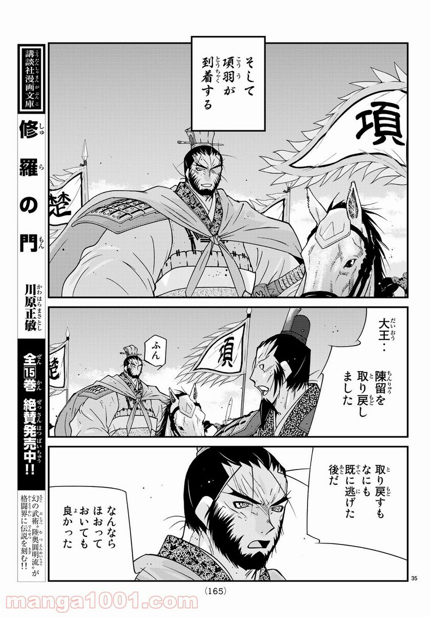 龍帥の翼　史記・留侯世家異伝 第62話 - Trang 35