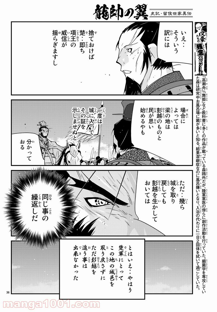 龍帥の翼　史記・留侯世家異伝 第62話 - Trang 36