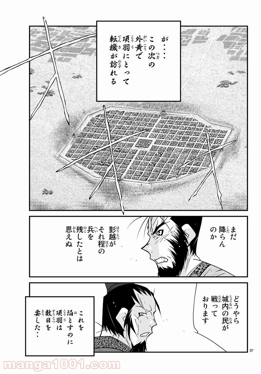 龍帥の翼　史記・留侯世家異伝 第62話 - Trang 37