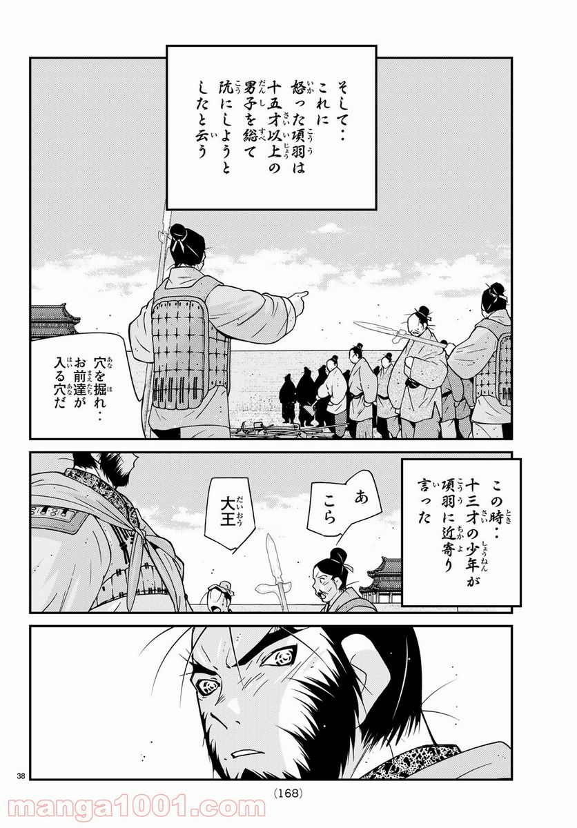 龍帥の翼　史記・留侯世家異伝 第62話 - Trang 38