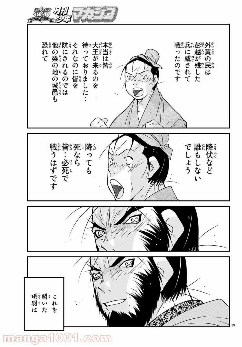 龍帥の翼　史記・留侯世家異伝 第62話 - Trang 39