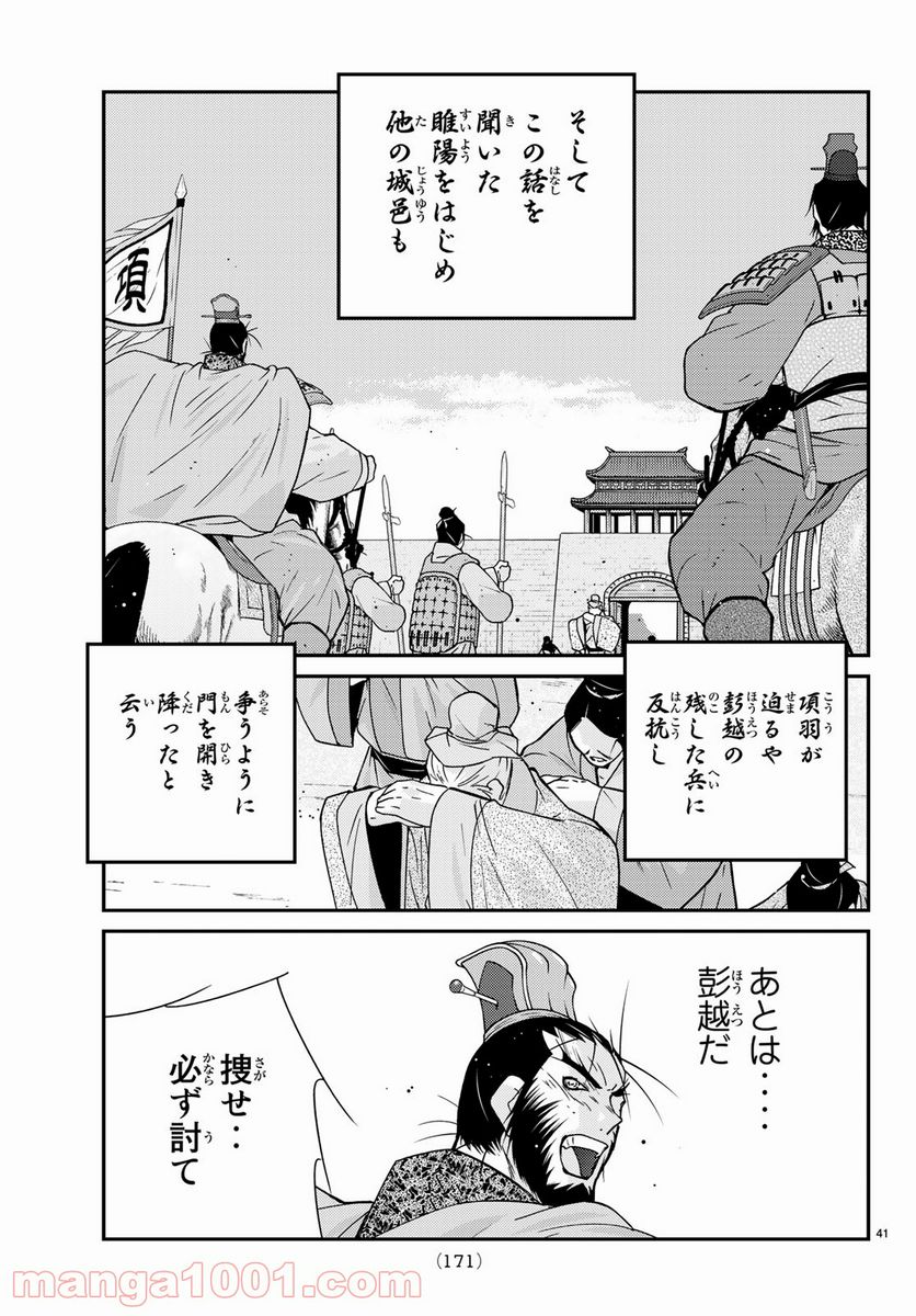 龍帥の翼　史記・留侯世家異伝 第62話 - Trang 41