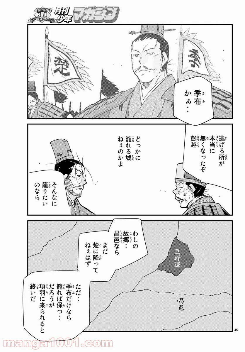 龍帥の翼　史記・留侯世家異伝 第62話 - Trang 45