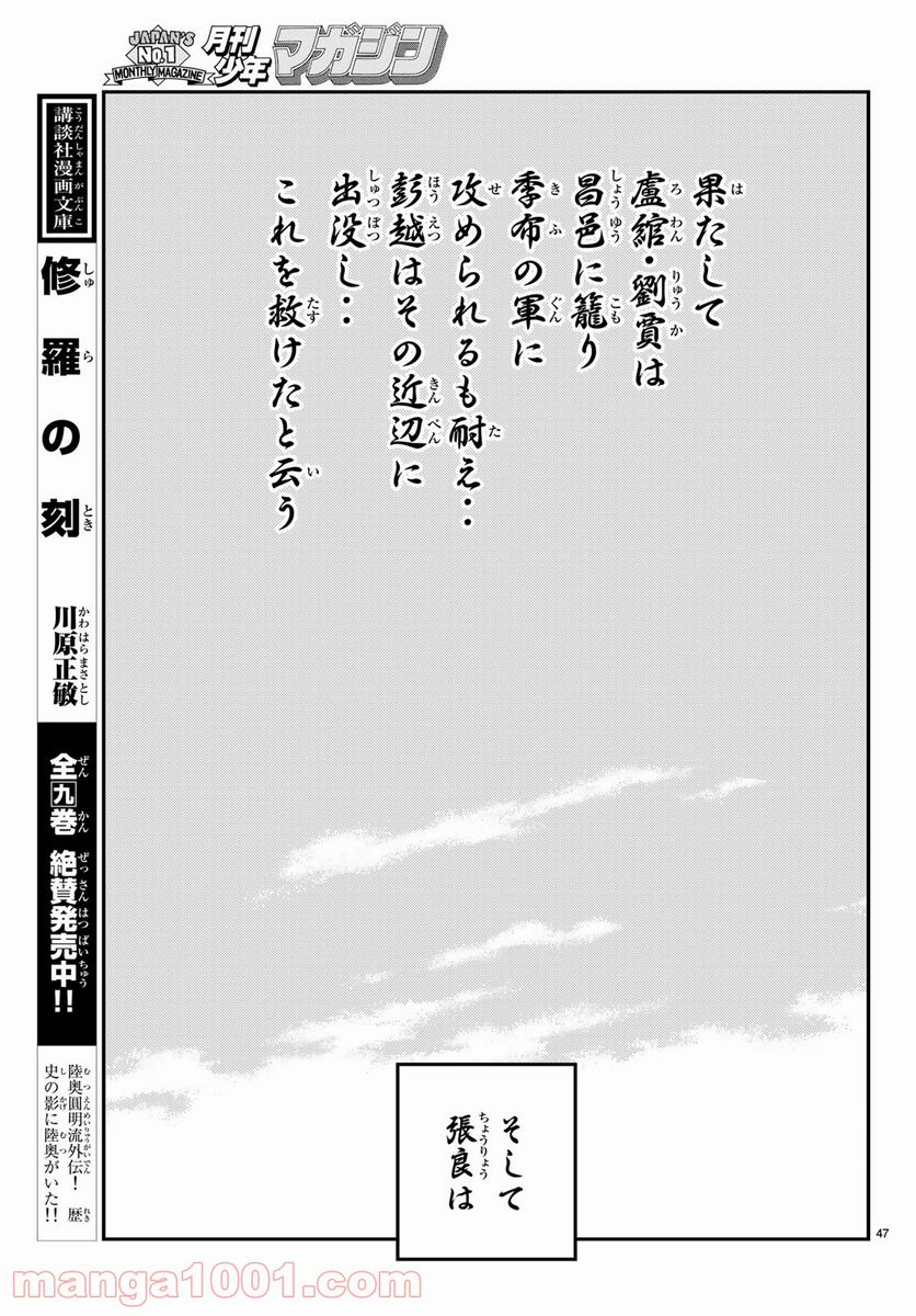 龍帥の翼　史記・留侯世家異伝 第62話 - Trang 47