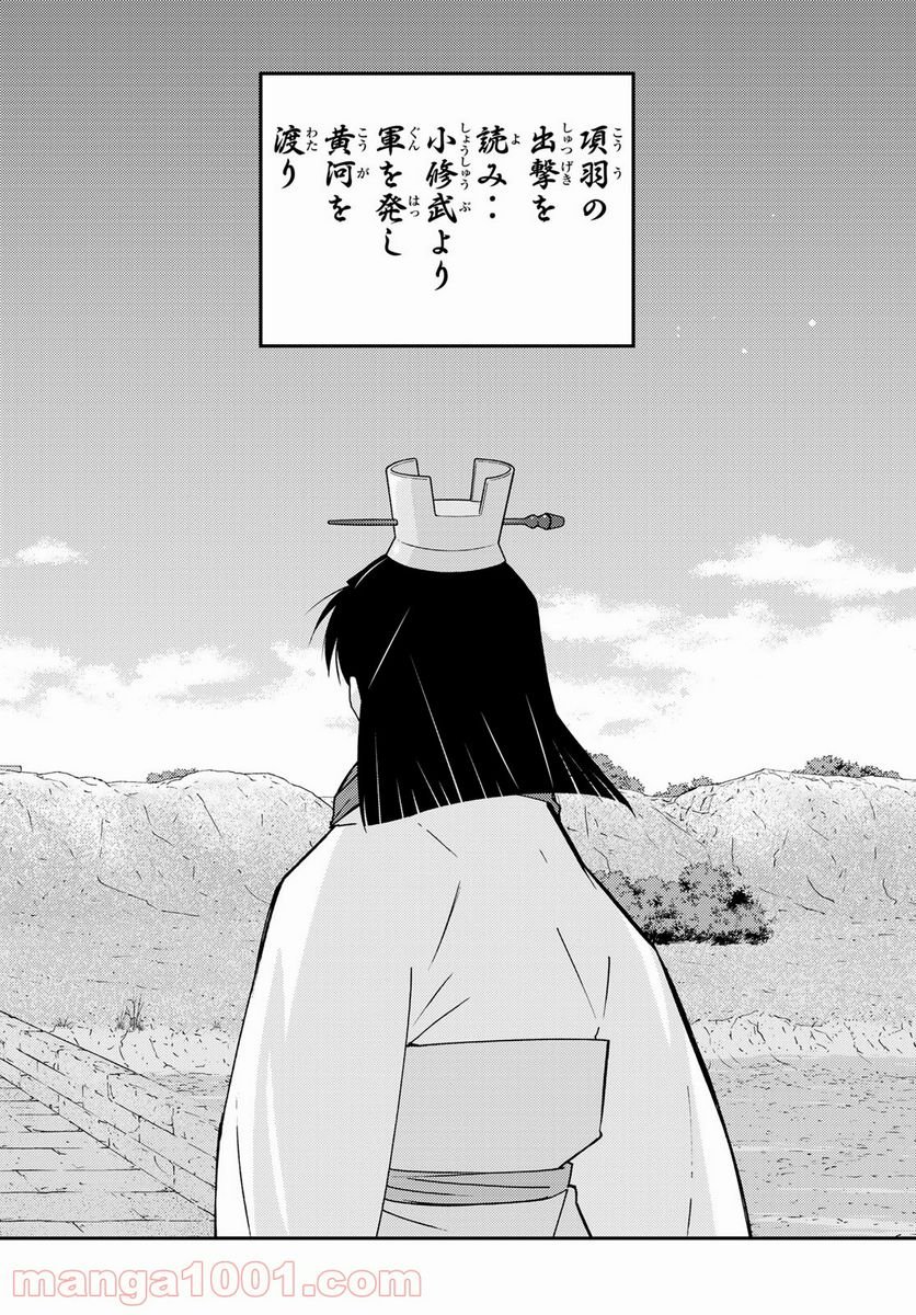 龍帥の翼　史記・留侯世家異伝 第62話 - Trang 48