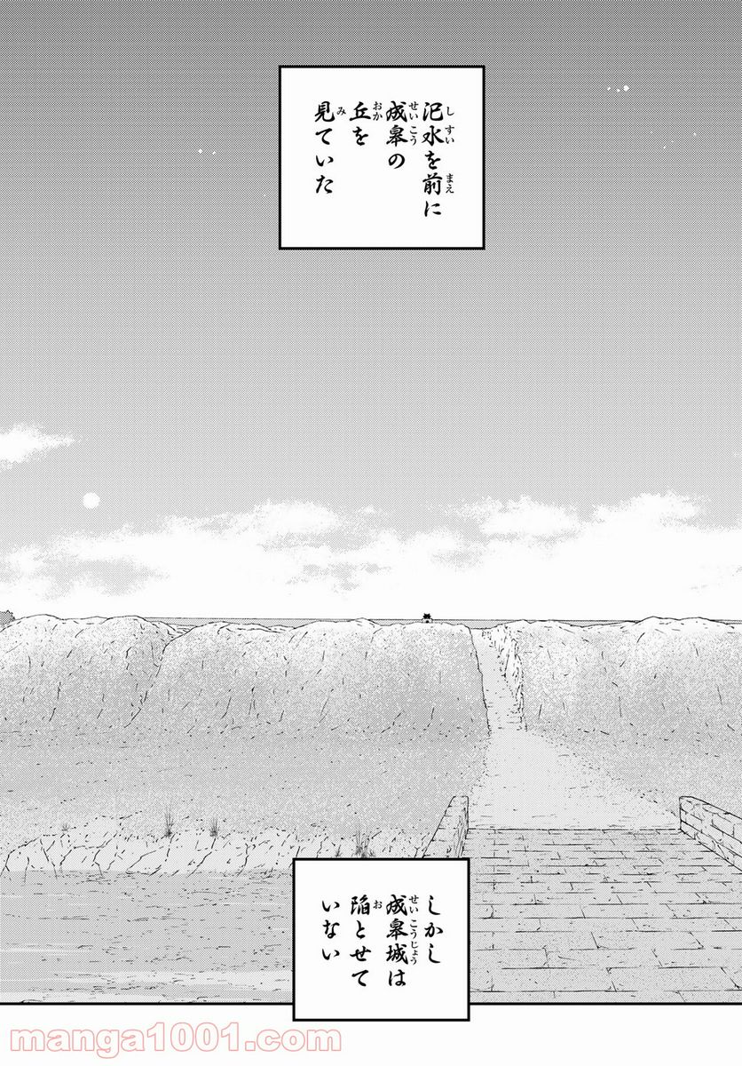龍帥の翼　史記・留侯世家異伝 第62話 - Trang 49