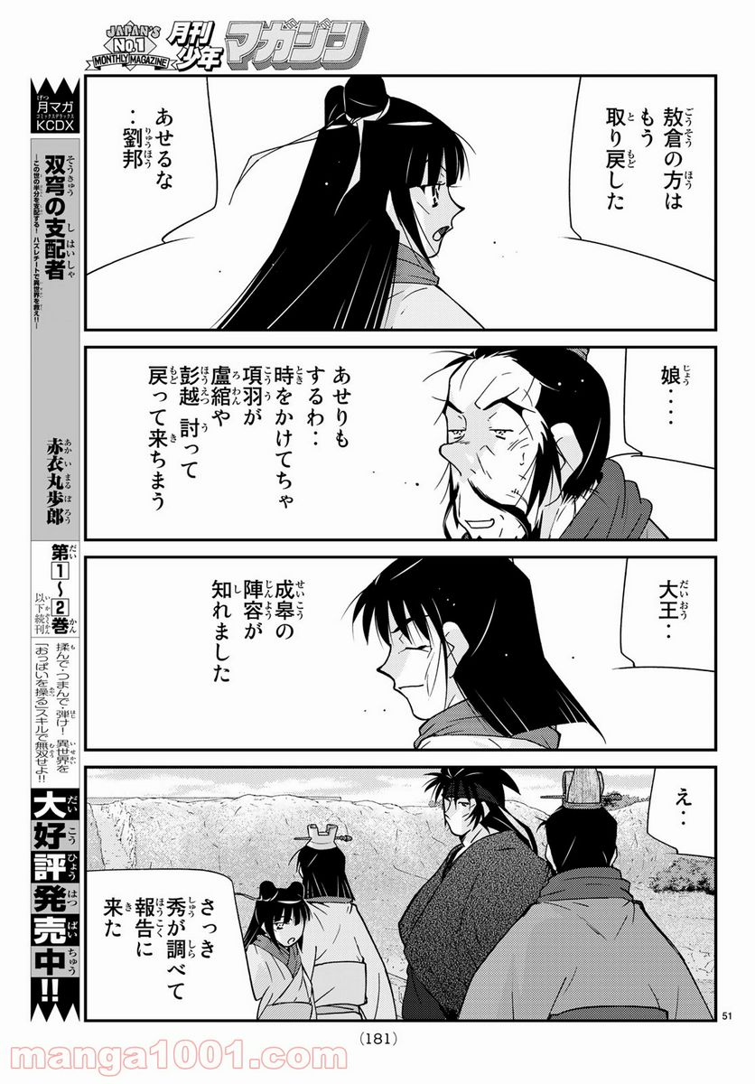 龍帥の翼　史記・留侯世家異伝 第62話 - Trang 51