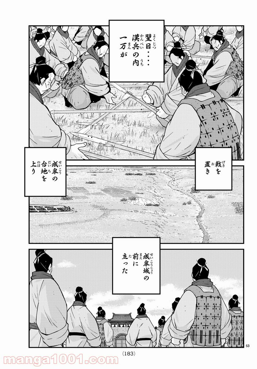 龍帥の翼　史記・留侯世家異伝 第62話 - Trang 53