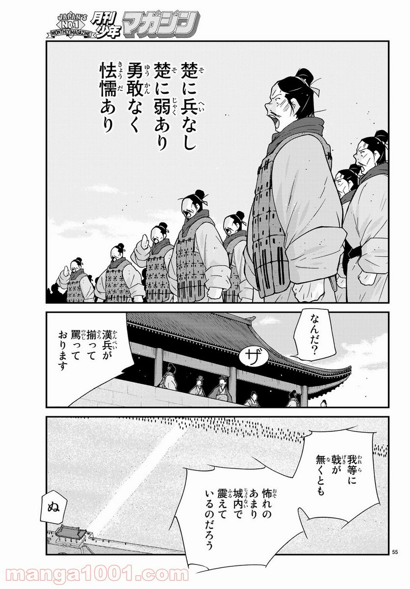 龍帥の翼　史記・留侯世家異伝 第62話 - Trang 55
