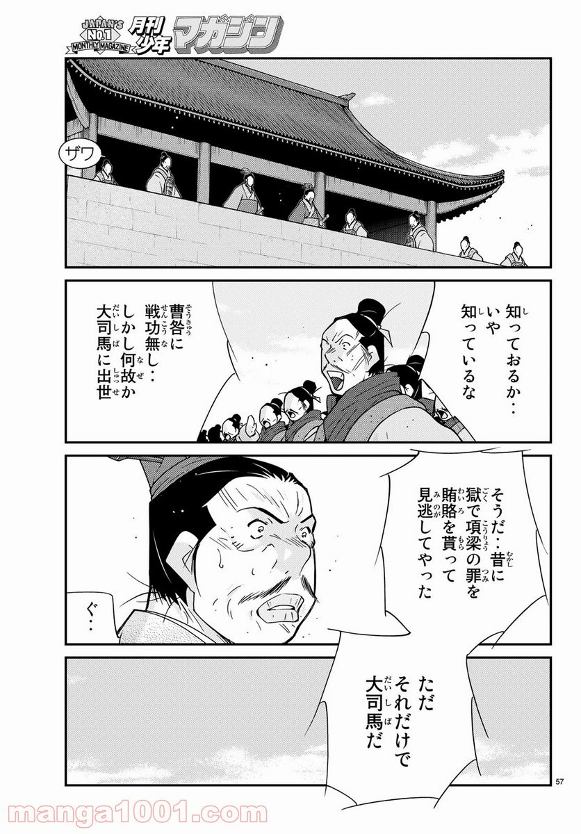 龍帥の翼　史記・留侯世家異伝 第62話 - Trang 57