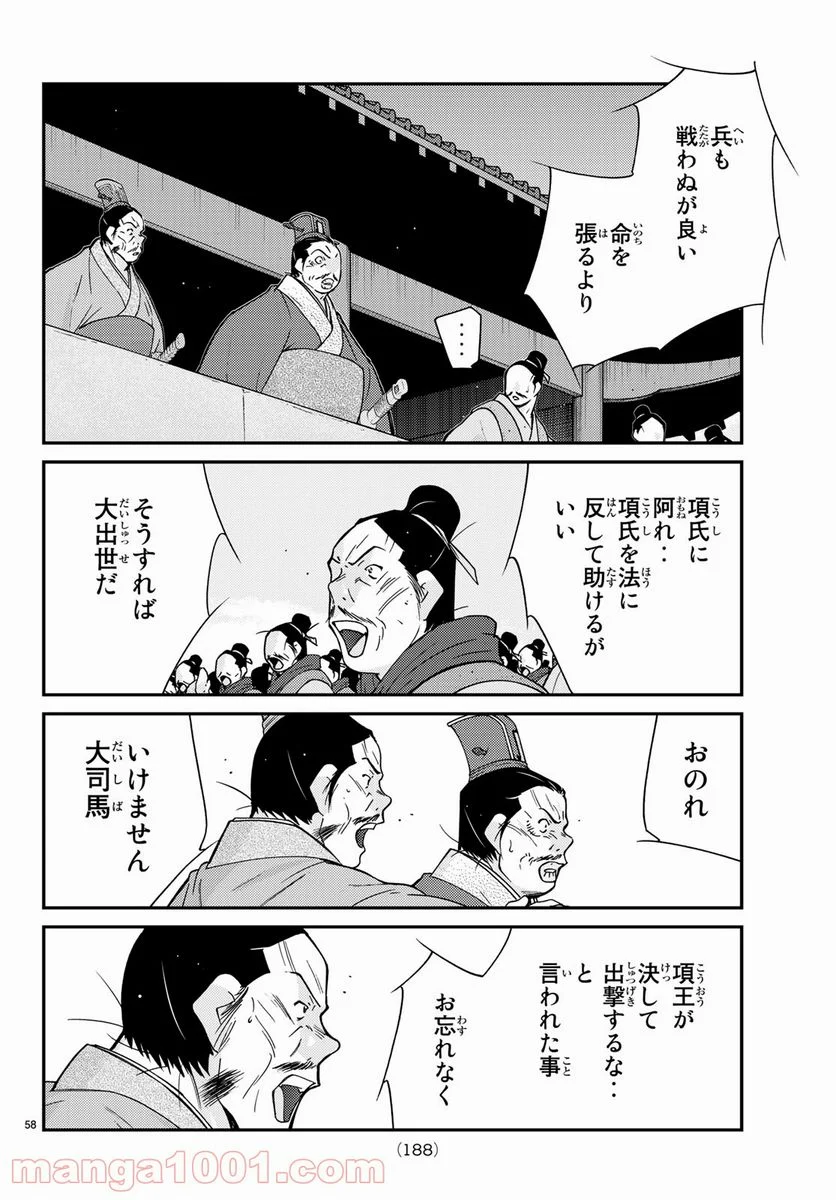 龍帥の翼　史記・留侯世家異伝 第62話 - Trang 58