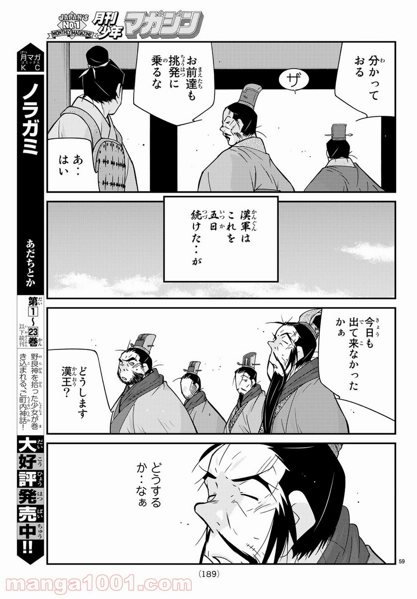 龍帥の翼　史記・留侯世家異伝 第62話 - Trang 59