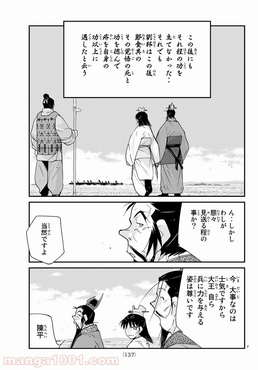 龍帥の翼　史記・留侯世家異伝 第62話 - Trang 7
