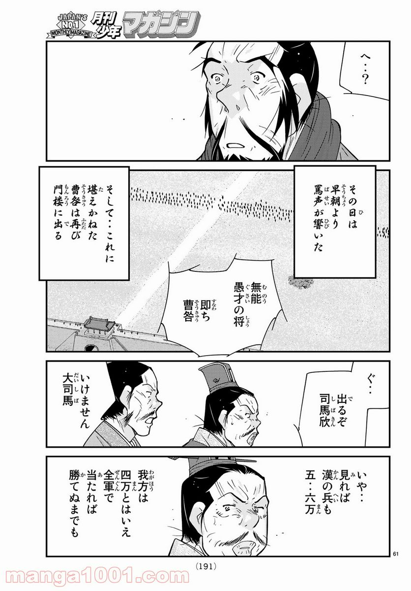 龍帥の翼　史記・留侯世家異伝 第62話 - Trang 61