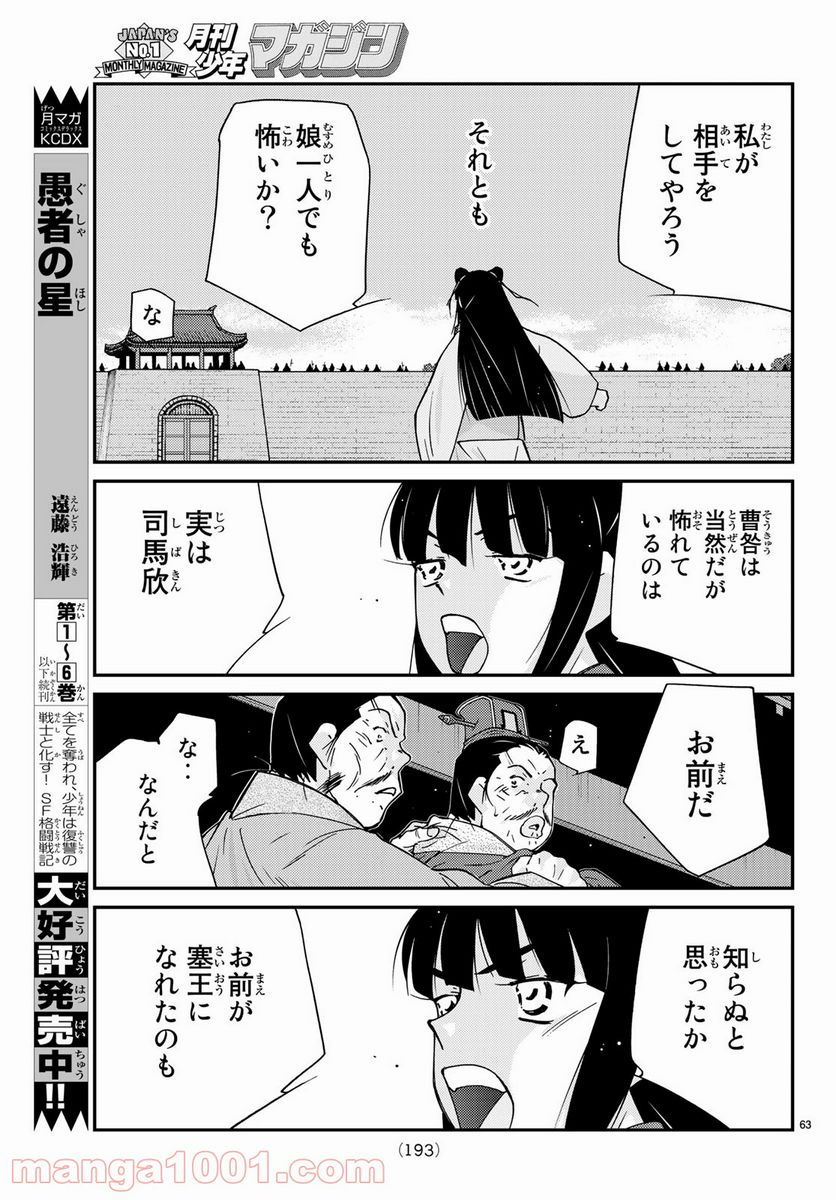 龍帥の翼　史記・留侯世家異伝 第62話 - Trang 63