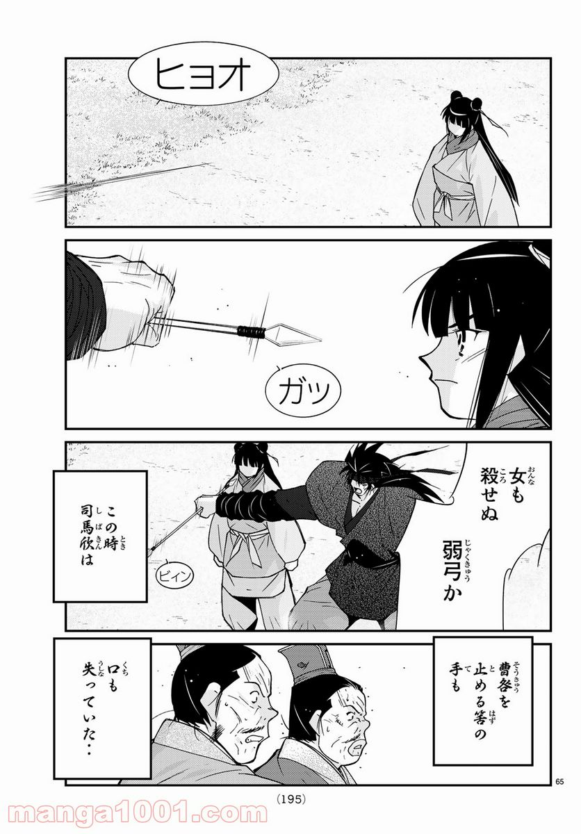龍帥の翼　史記・留侯世家異伝 第62話 - Trang 65