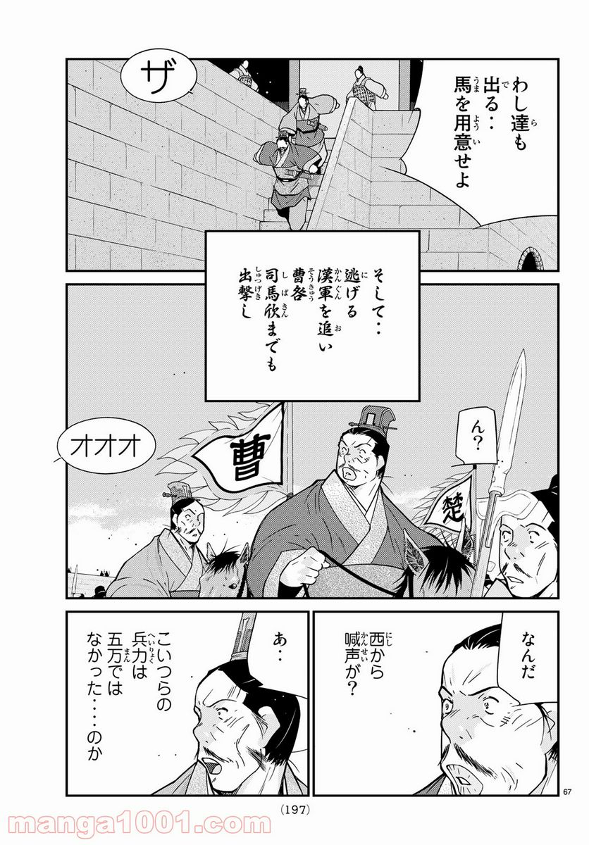 龍帥の翼　史記・留侯世家異伝 第62話 - Trang 67