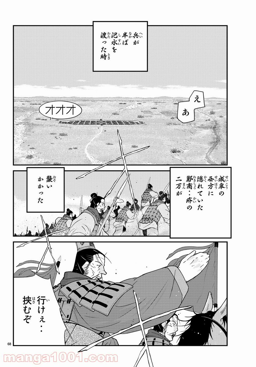 龍帥の翼　史記・留侯世家異伝 第62話 - Trang 68