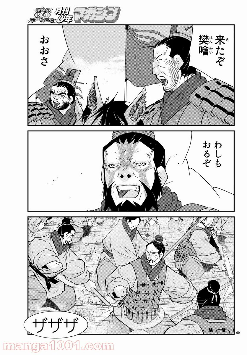 龍帥の翼　史記・留侯世家異伝 第62話 - Trang 69