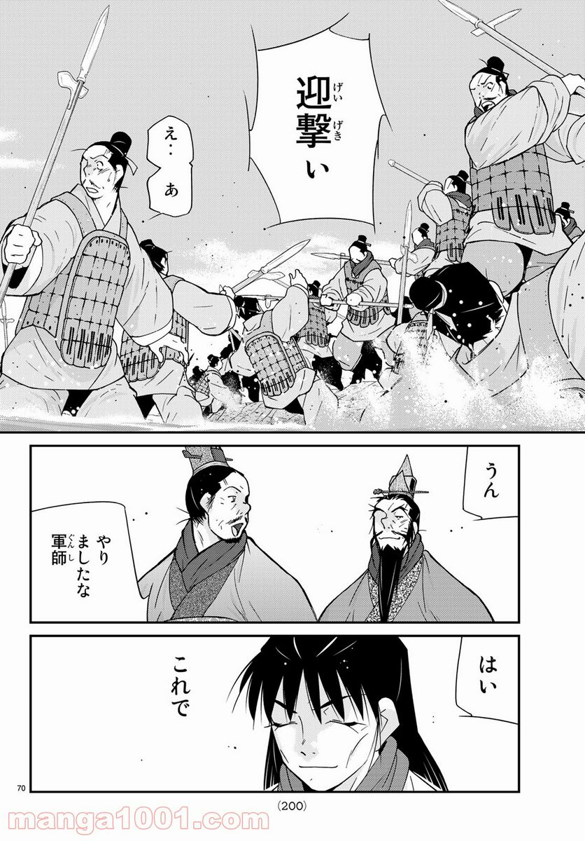 龍帥の翼　史記・留侯世家異伝 第62話 - Trang 70