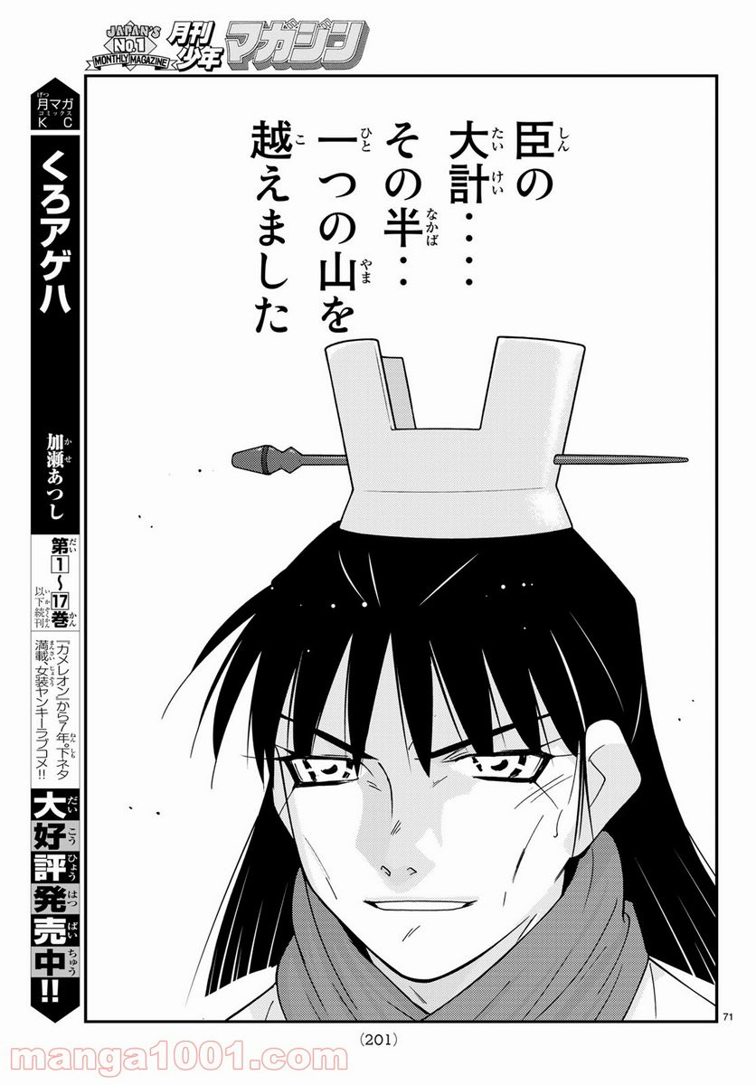 龍帥の翼　史記・留侯世家異伝 第62話 - Trang 71