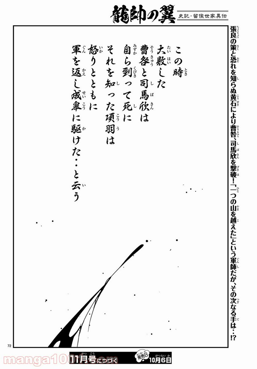 龍帥の翼　史記・留侯世家異伝 第62話 - Trang 72