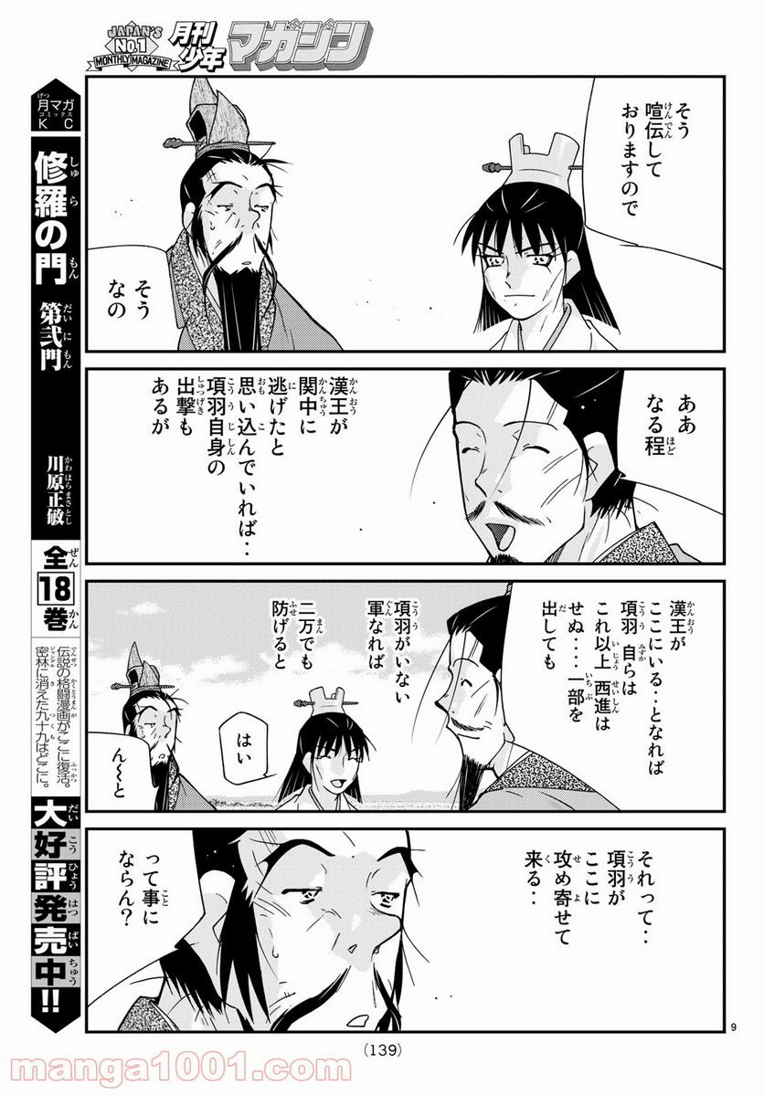 龍帥の翼　史記・留侯世家異伝 第62話 - Trang 9