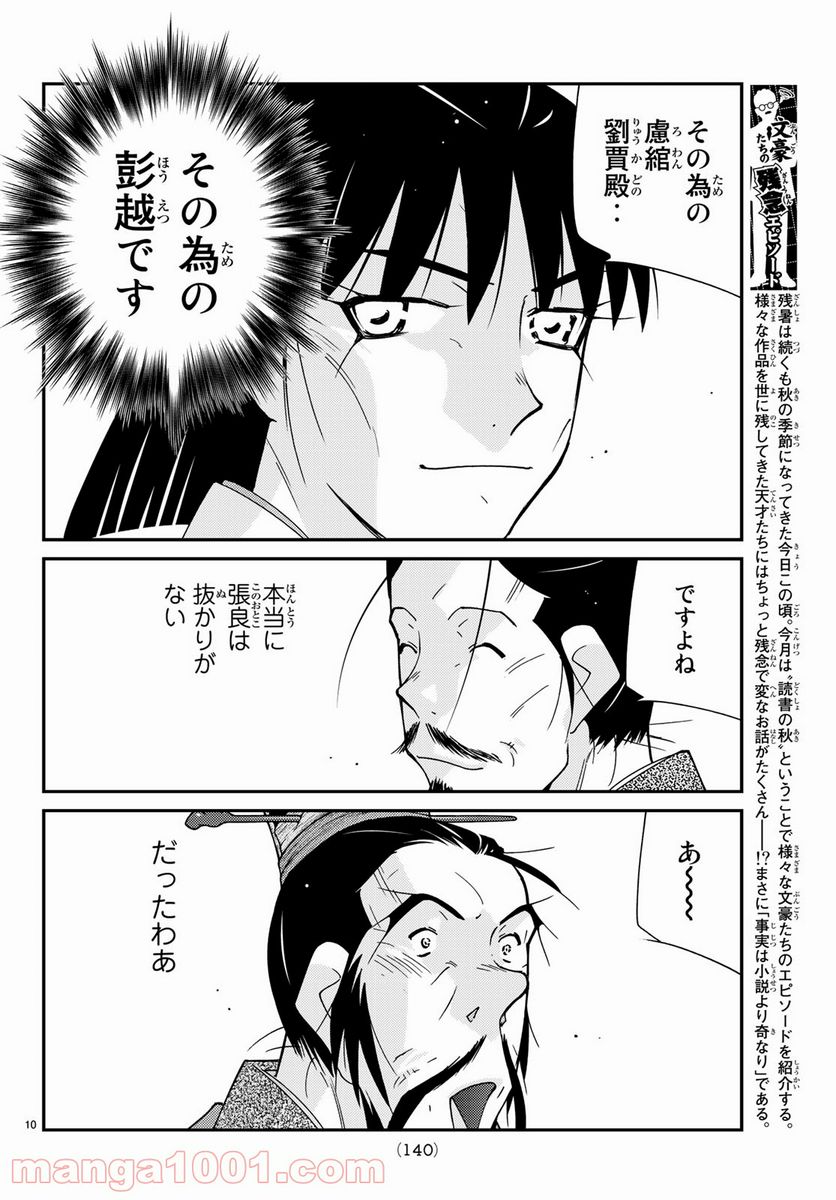 龍帥の翼　史記・留侯世家異伝 第62話 - Trang 10