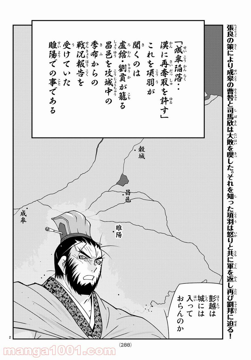 龍帥の翼　史記・留侯世家異伝 - 第63話 - Page 2