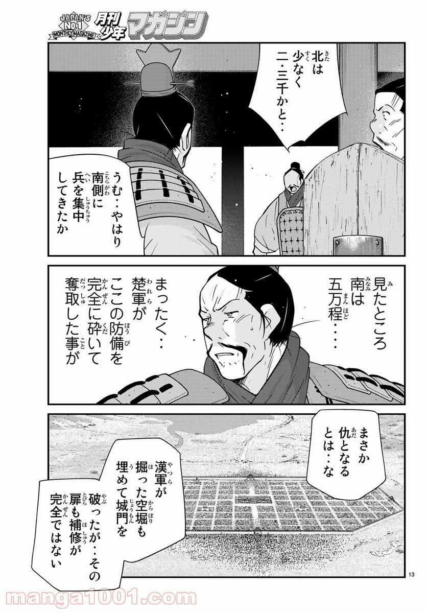 龍帥の翼　史記・留侯世家異伝 - 第63話 - Page 13