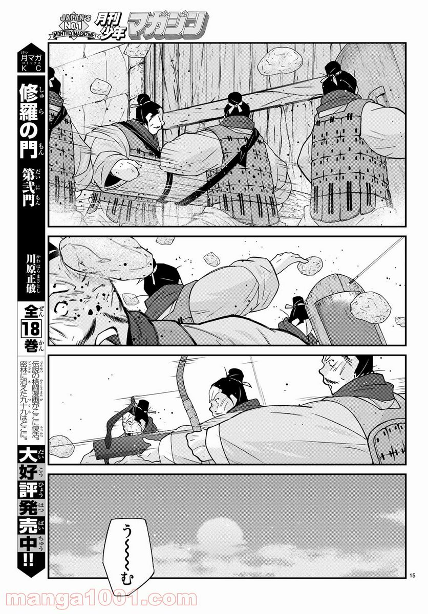 龍帥の翼　史記・留侯世家異伝 - 第63話 - Page 15