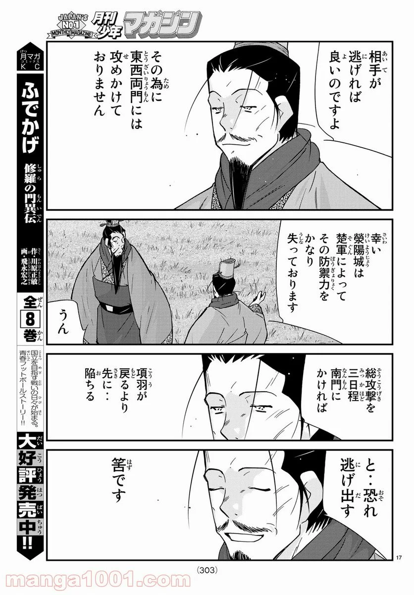 龍帥の翼　史記・留侯世家異伝 - 第63話 - Page 17