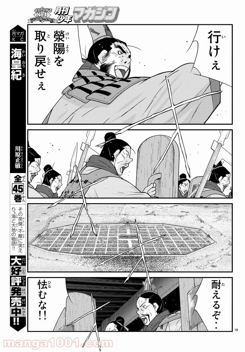 龍帥の翼　史記・留侯世家異伝 - 第63話 - Page 19