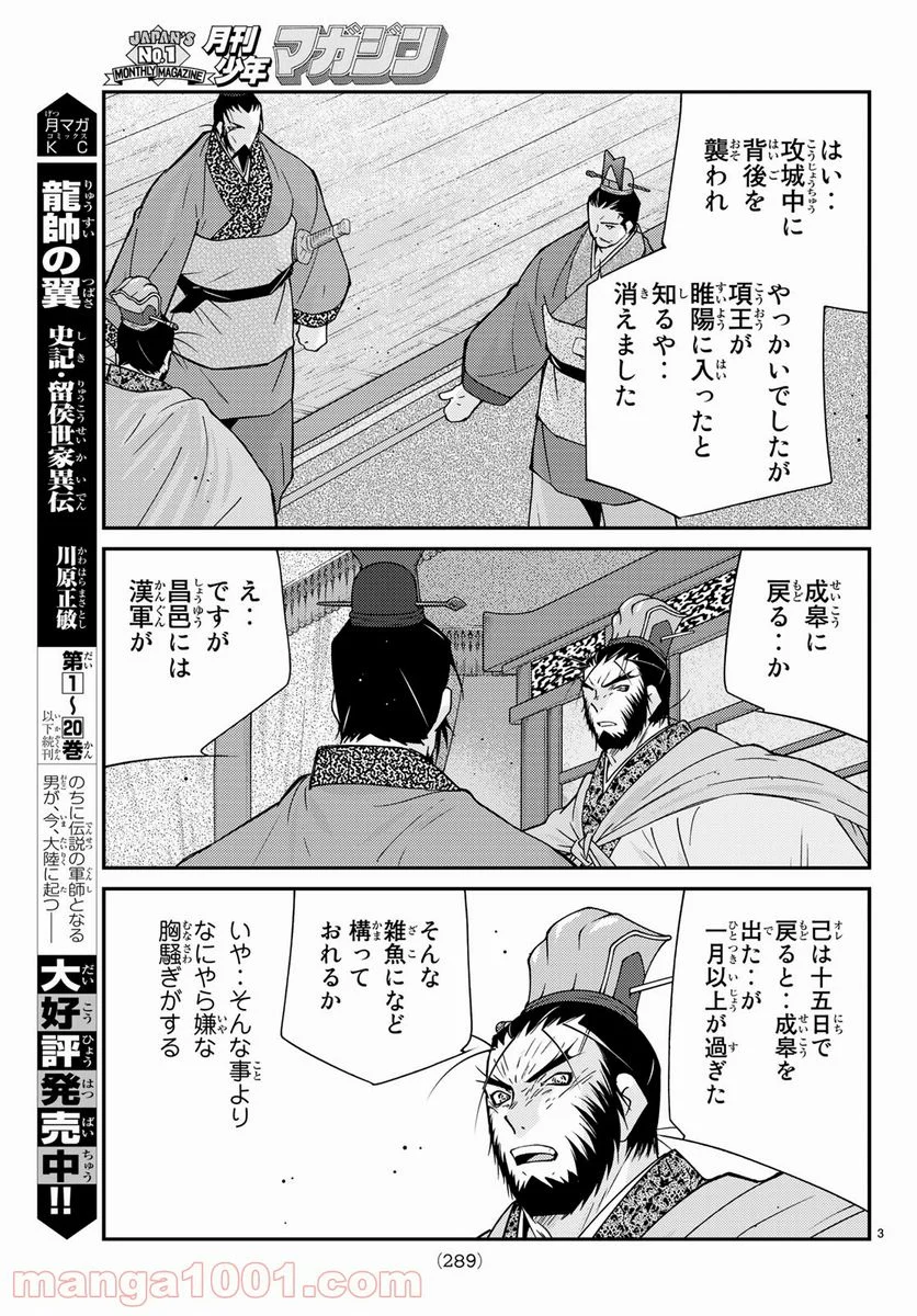 龍帥の翼　史記・留侯世家異伝 - 第63話 - Page 3