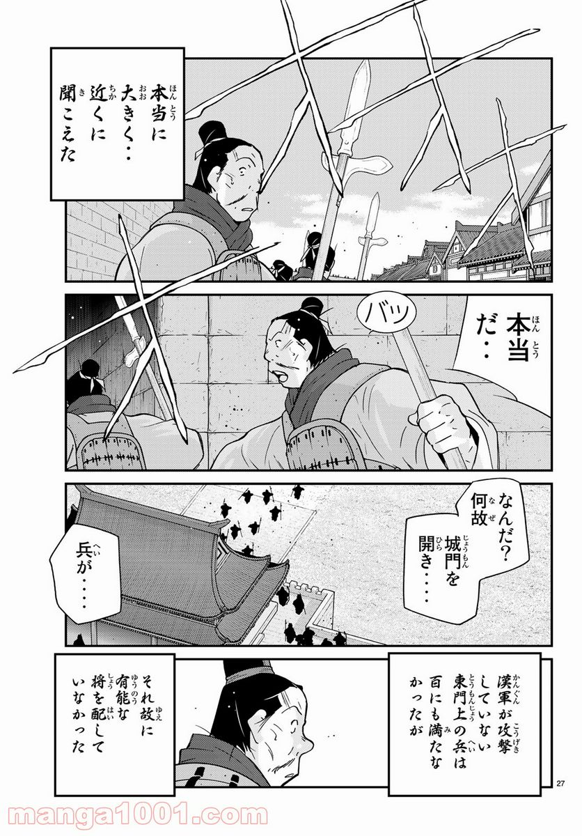 龍帥の翼　史記・留侯世家異伝 - 第63話 - Page 27