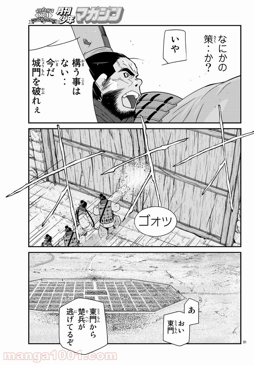 龍帥の翼　史記・留侯世家異伝 - 第63話 - Page 31