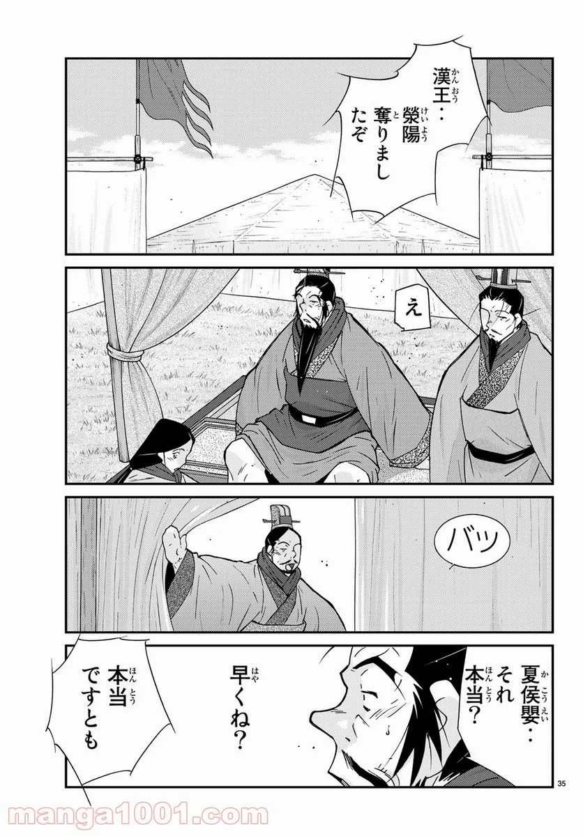 龍帥の翼　史記・留侯世家異伝 - 第63話 - Page 35