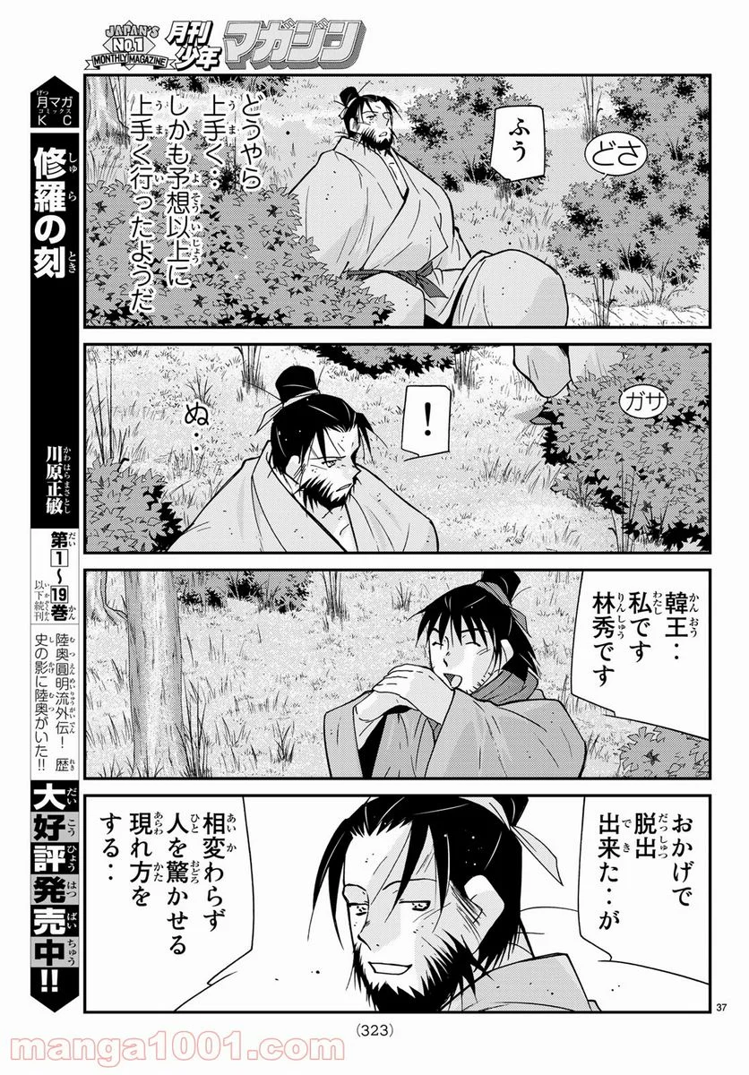 龍帥の翼　史記・留侯世家異伝 - 第63話 - Page 37