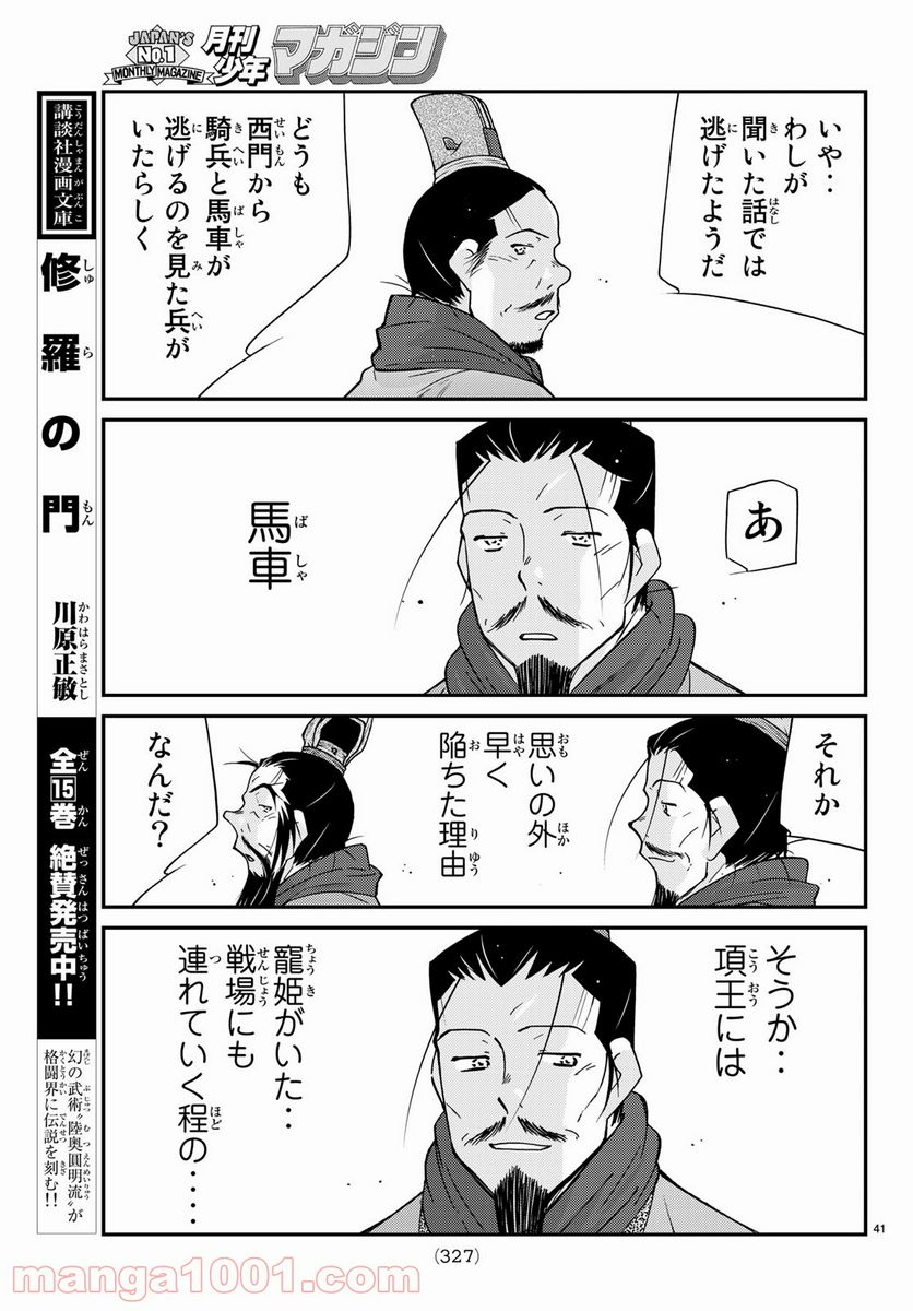 龍帥の翼　史記・留侯世家異伝 - 第63話 - Page 41