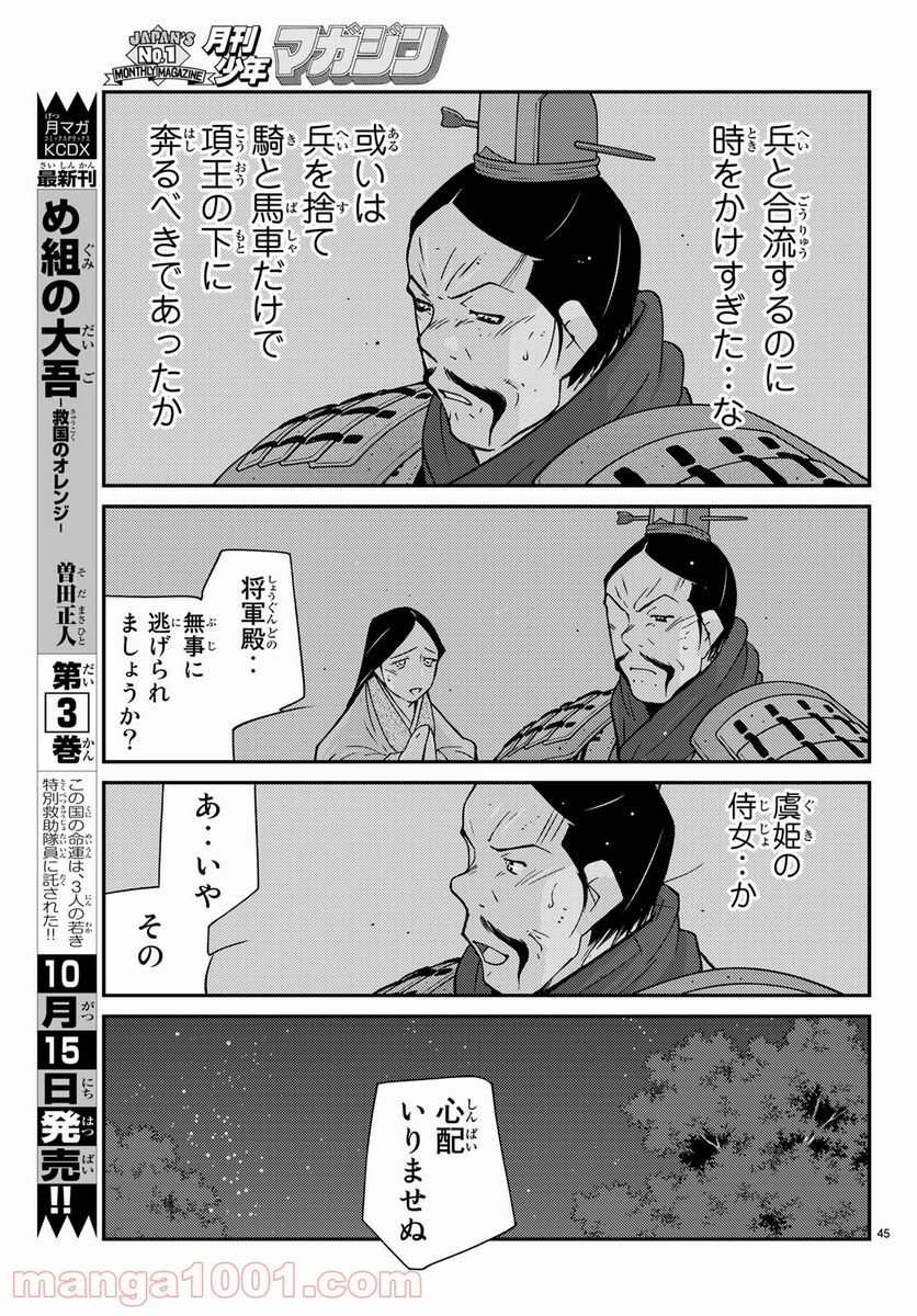 龍帥の翼　史記・留侯世家異伝 - 第63話 - Page 45