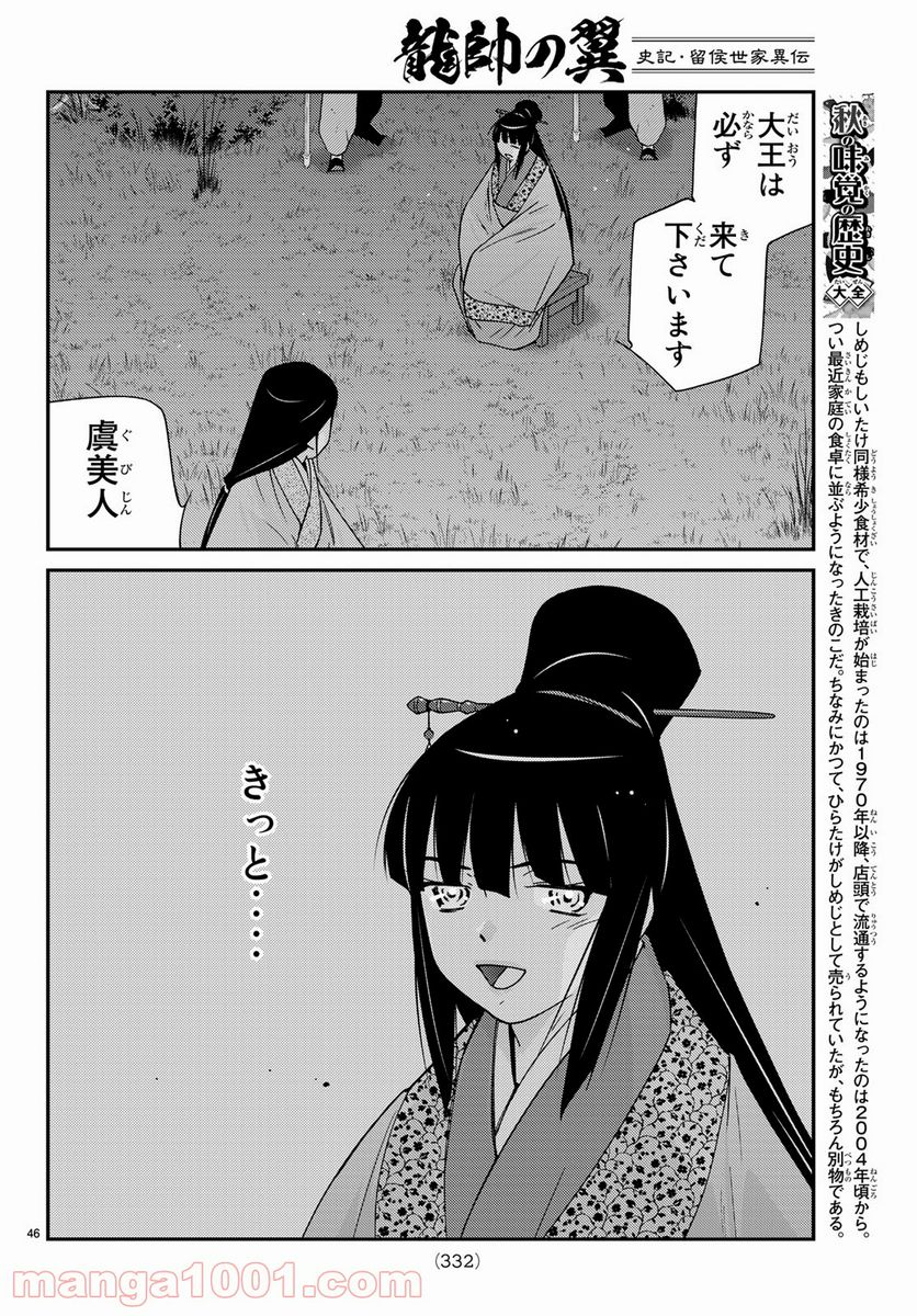 龍帥の翼　史記・留侯世家異伝 - 第63話 - Page 46