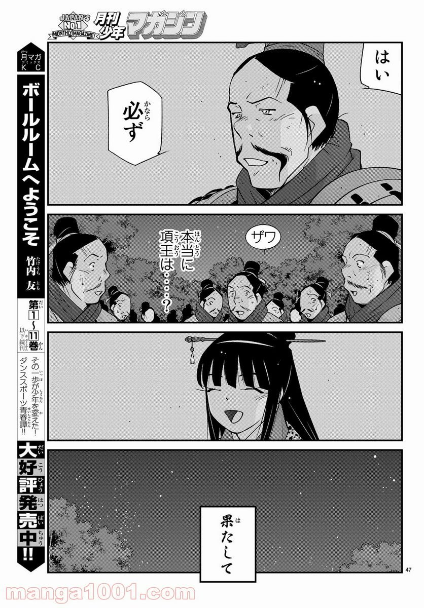 龍帥の翼　史記・留侯世家異伝 - 第63話 - Page 47