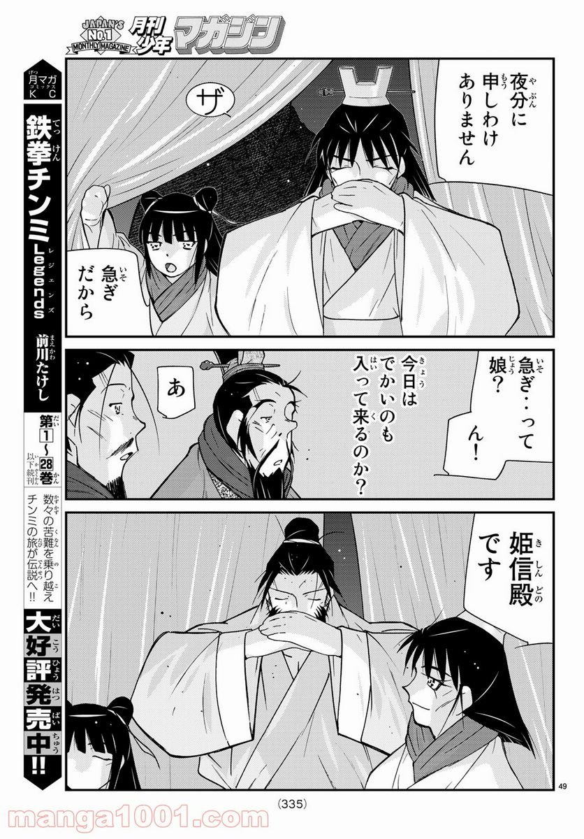 龍帥の翼　史記・留侯世家異伝 - 第63話 - Page 49