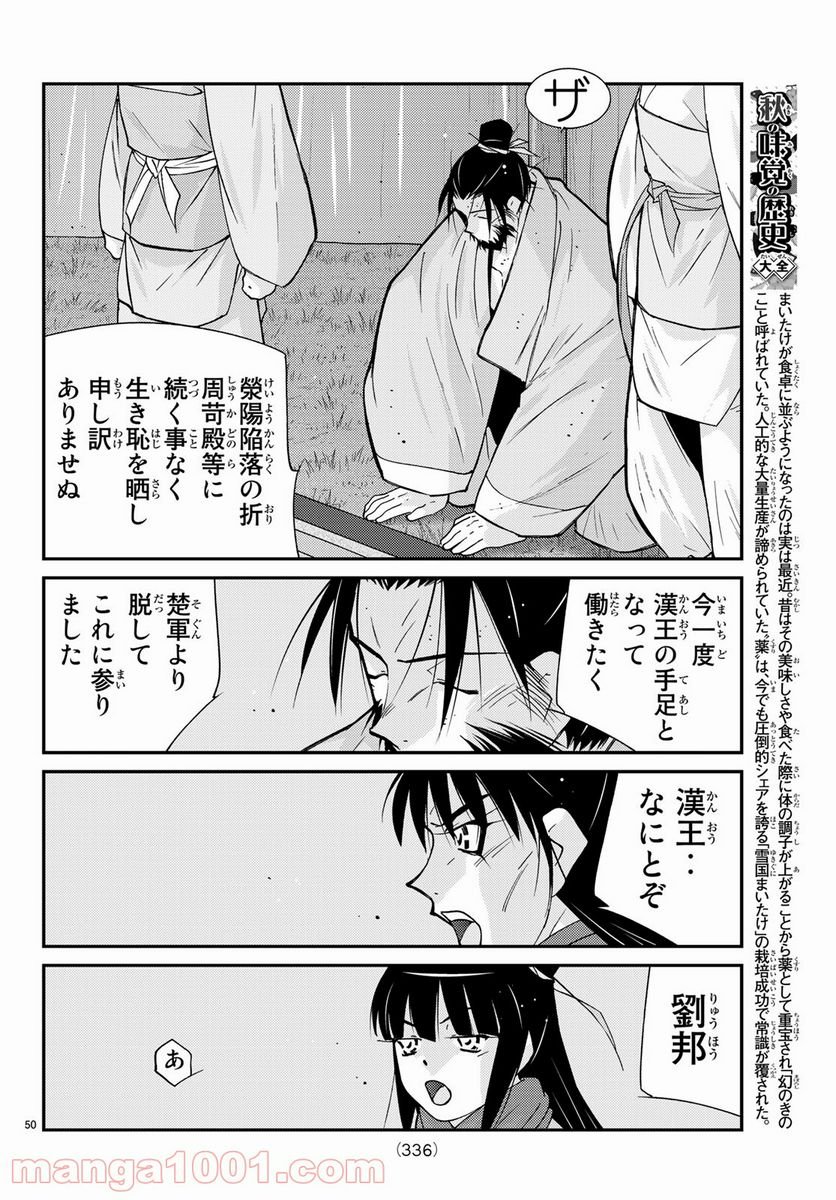 龍帥の翼　史記・留侯世家異伝 - 第63話 - Page 50