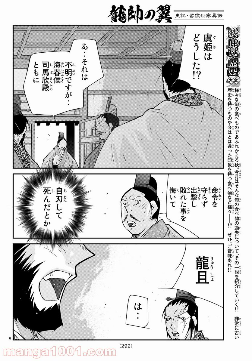 龍帥の翼　史記・留侯世家異伝 - 第63話 - Page 6