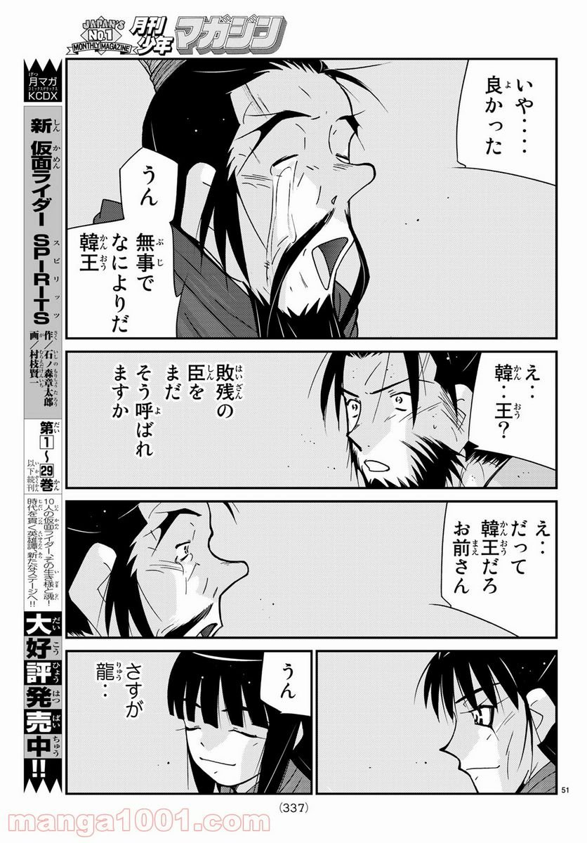 龍帥の翼　史記・留侯世家異伝 - 第63話 - Page 51