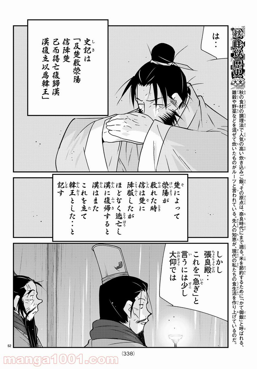 龍帥の翼　史記・留侯世家異伝 - 第63話 - Page 52