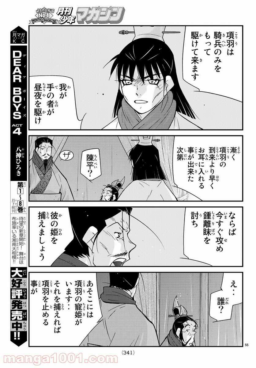 龍帥の翼　史記・留侯世家異伝 - 第63話 - Page 55