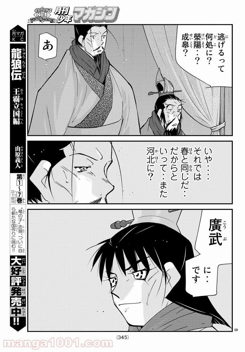 龍帥の翼　史記・留侯世家異伝 - 第63話 - Page 59