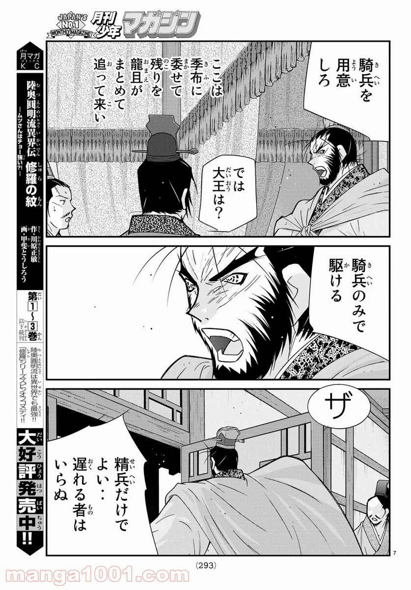 龍帥の翼　史記・留侯世家異伝 - 第63話 - Page 7